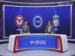 英超 布倫特福德vs利物浦 20240217（詹俊、張路、李子琪）