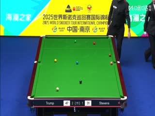2025斯諾克國際錦標(biāo)賽64進(jìn)32 賈德·特魯姆普6-3馬修·史蒂文斯 20251103